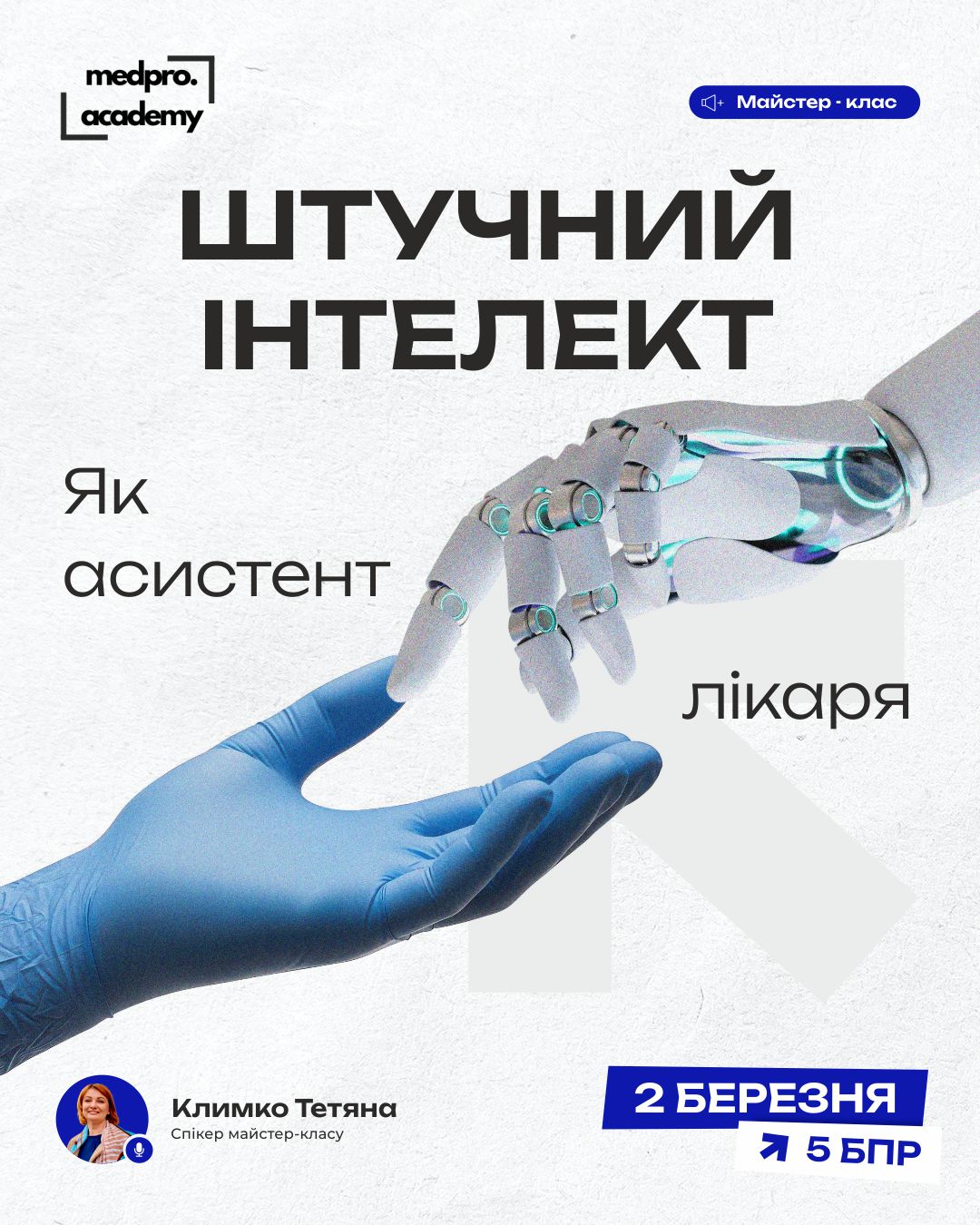 3Штучний інтелект як асистент лікаря